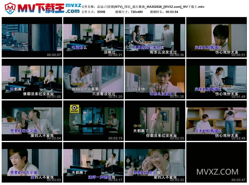 品冠-门没锁(MTV)_国语_流行歌曲_MA302528